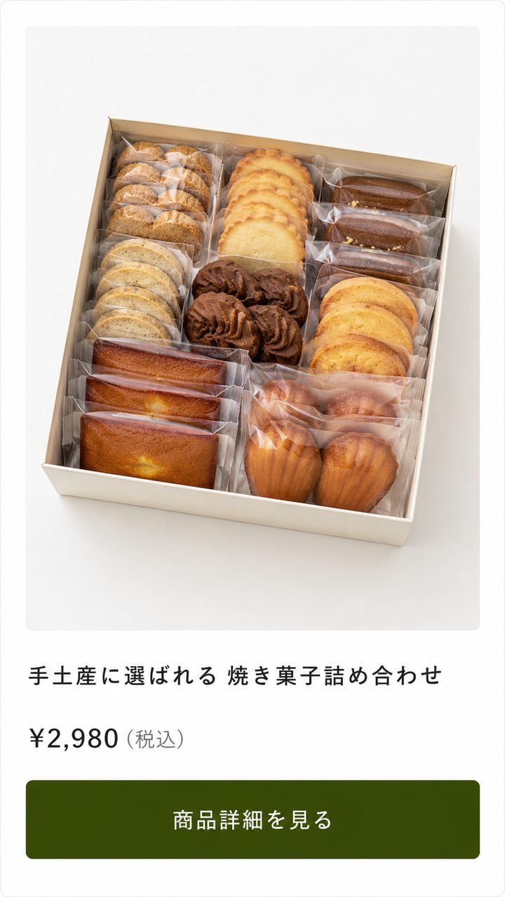 今の商品ページ